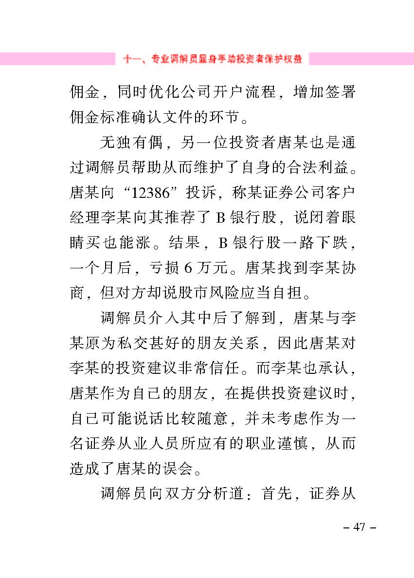 “公正在身边”投资者保唬；；；は盗写允椤浞栋咐ㄒ唬