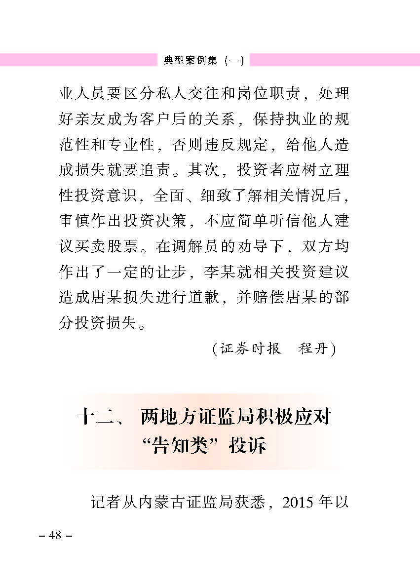 “公正在身边”投资者保唬；；；は盗写允椤浞栋咐ㄒ唬