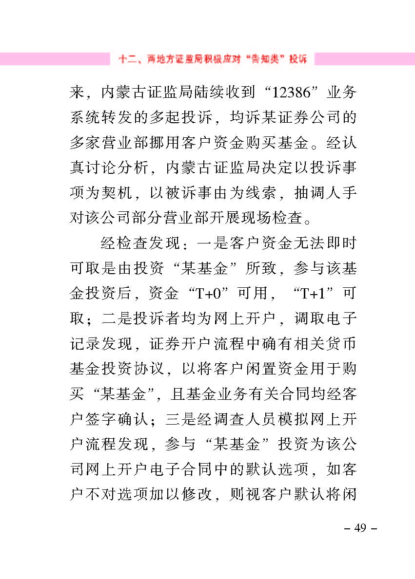 “公正在身边”投资者保唬；；；は盗写允椤浞栋咐ㄒ唬