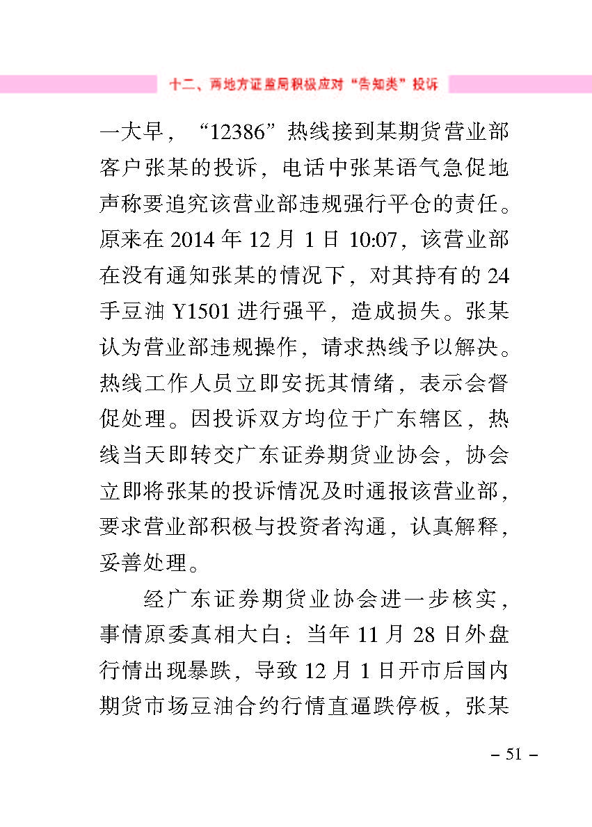 “公正在身边”投资者保唬；；；は盗写允椤浞栋咐ㄒ唬