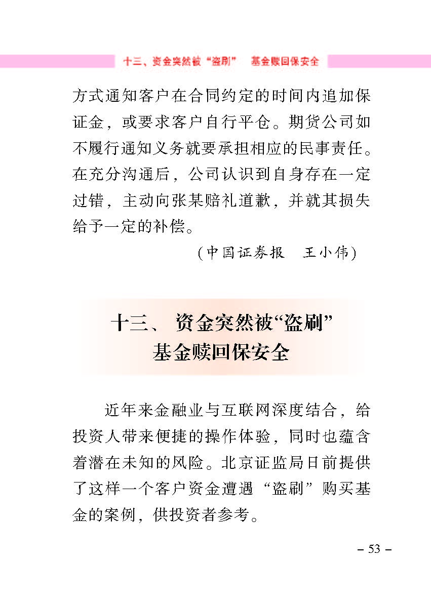 “公正在身边”投资者保唬；；；は盗写允椤浞栋咐ㄒ唬