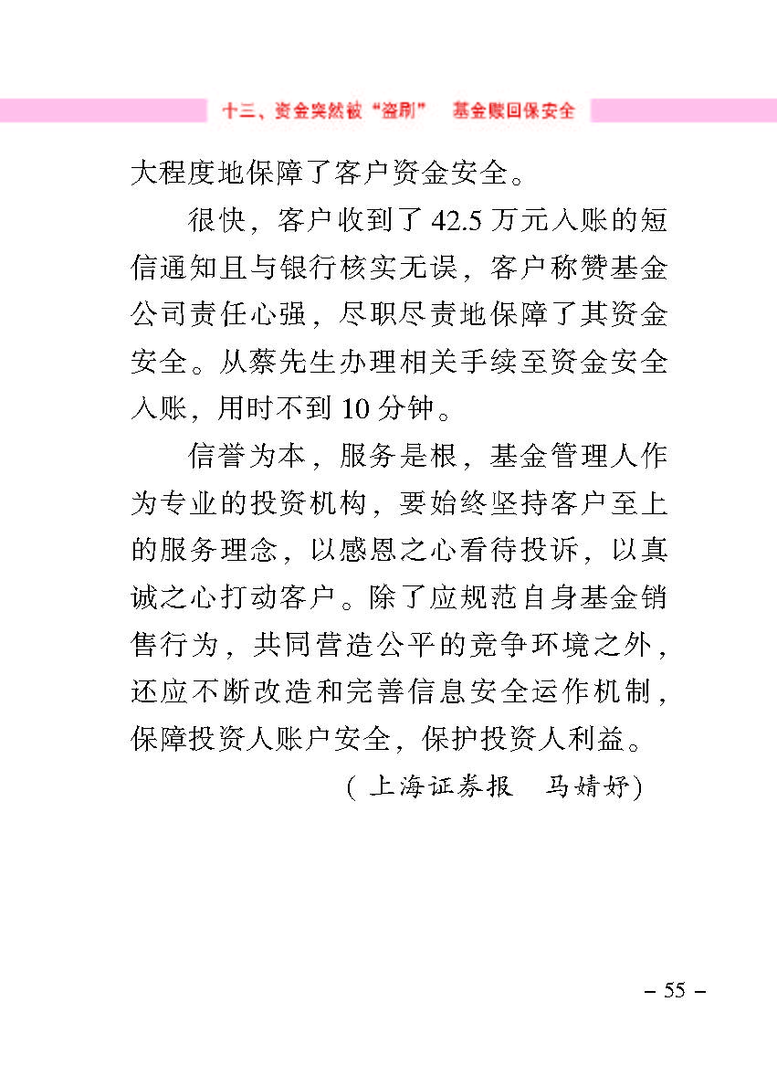 “公正在身边”投资者保唬；；；は盗写允椤浞栋咐ㄒ唬