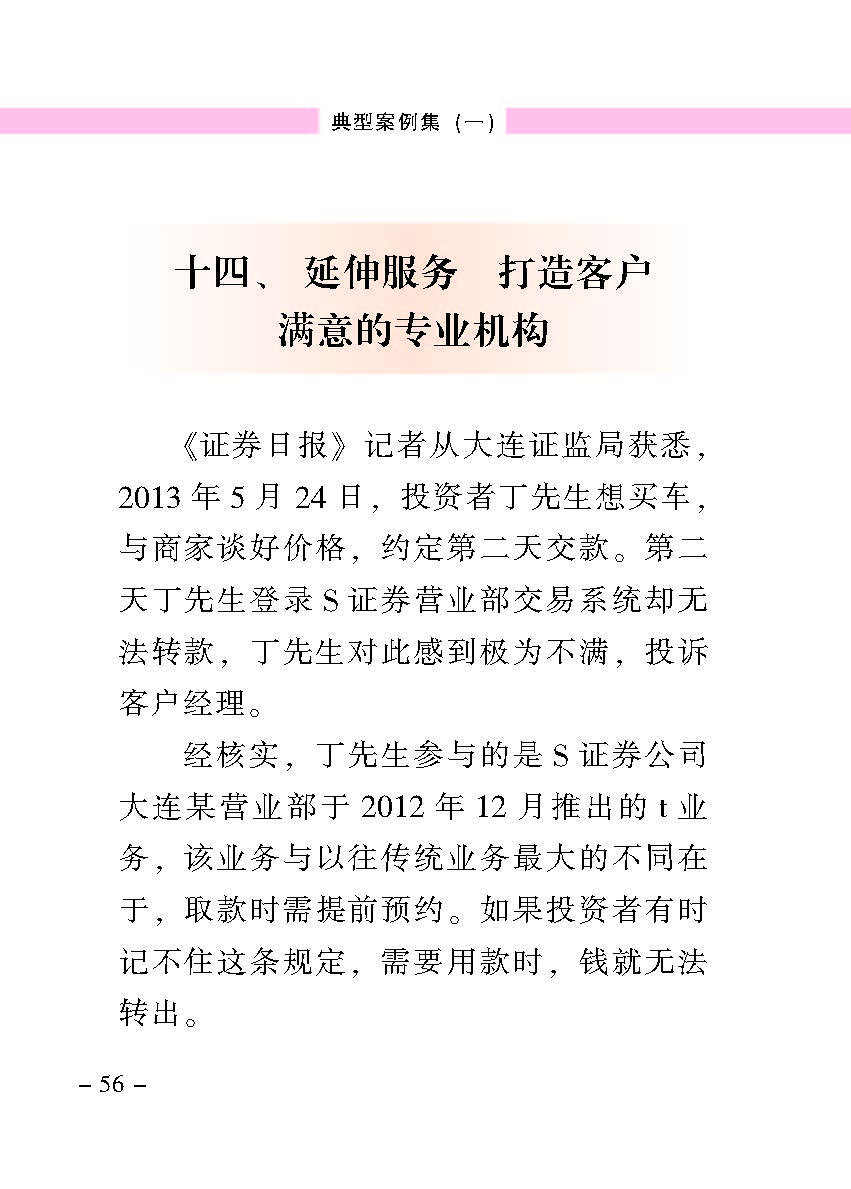 “公正在身边”投资者保唬；；；は盗写允椤浞栋咐ㄒ唬