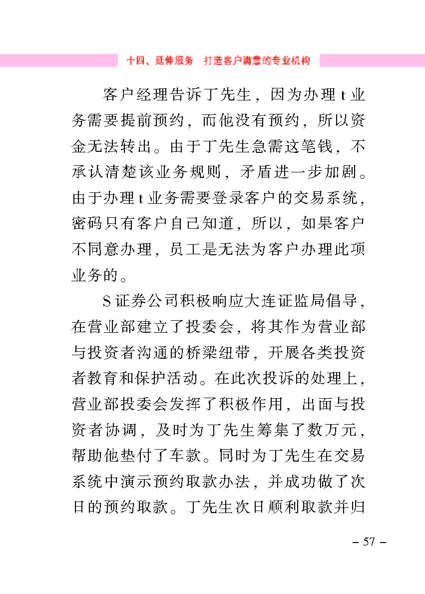 “公正在身边”投资者保唬；；；は盗写允椤浞栋咐ㄒ唬
