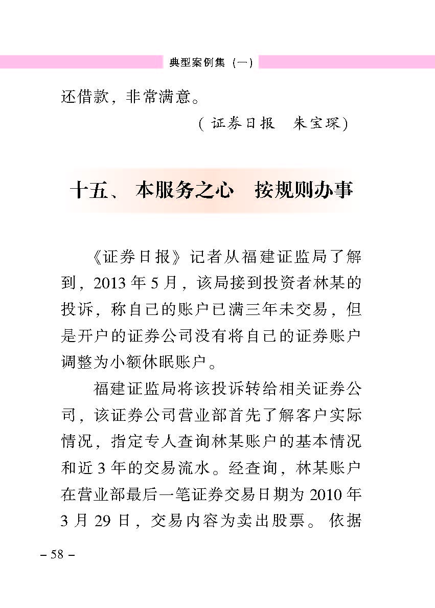 “公正在身边”投资者保唬；；；は盗写允椤浞栋咐ㄒ唬