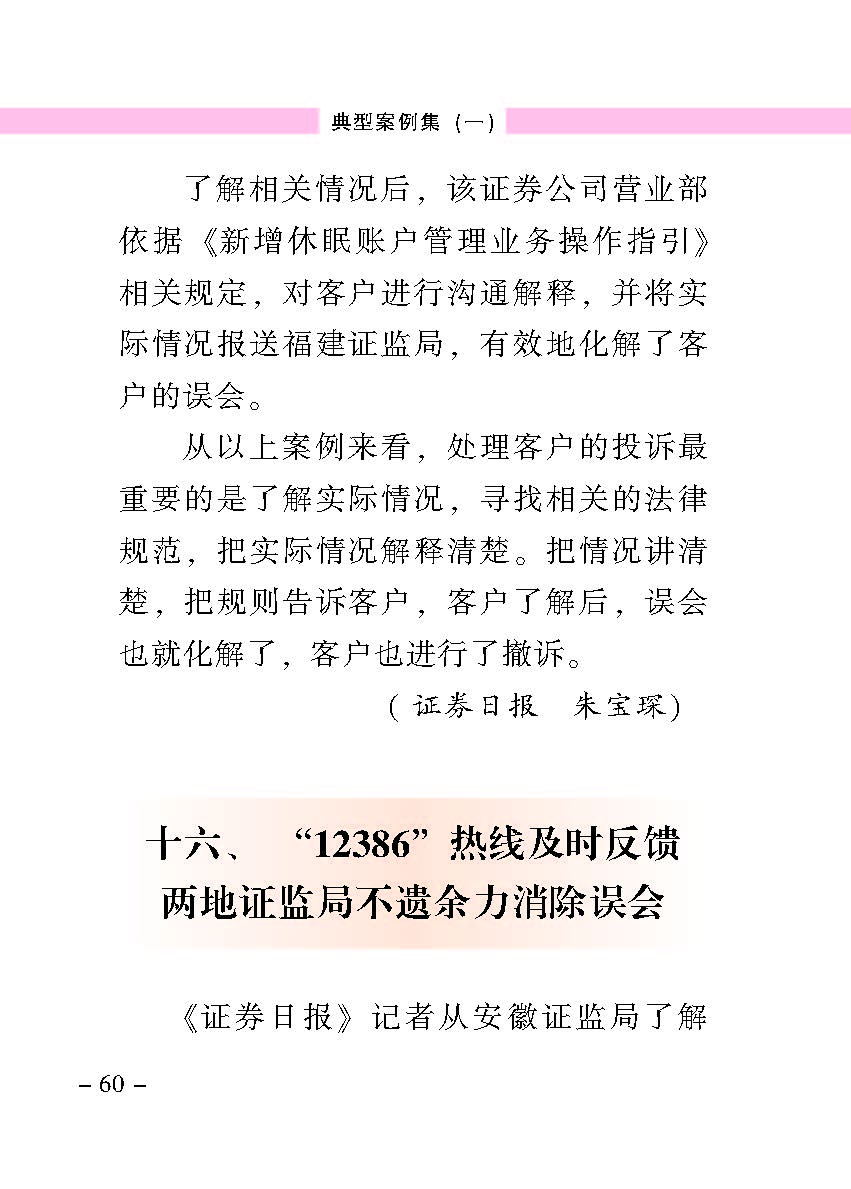 “公正在身边”投资者保唬；；；は盗写允椤浞栋咐ㄒ唬
