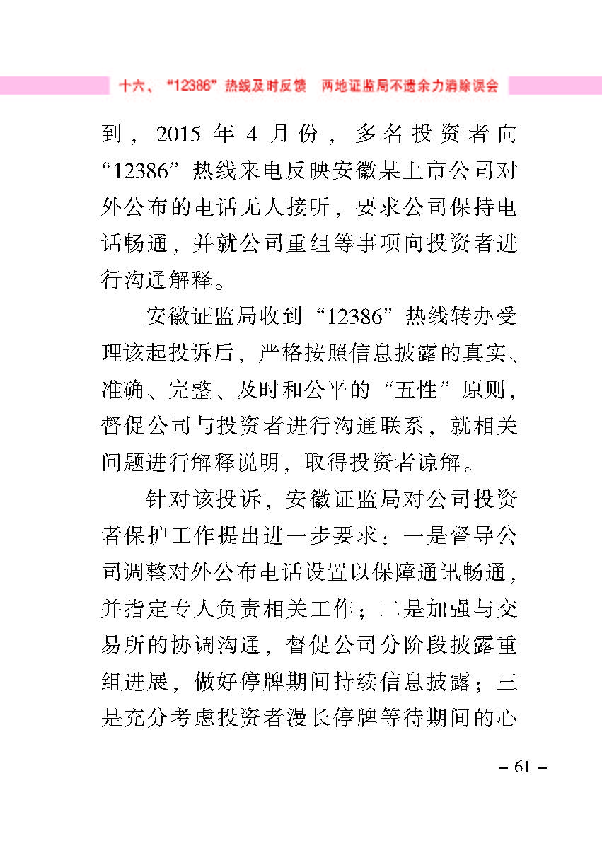 “公正在身边”投资者保唬；；；は盗写允椤浞栋咐ㄒ唬