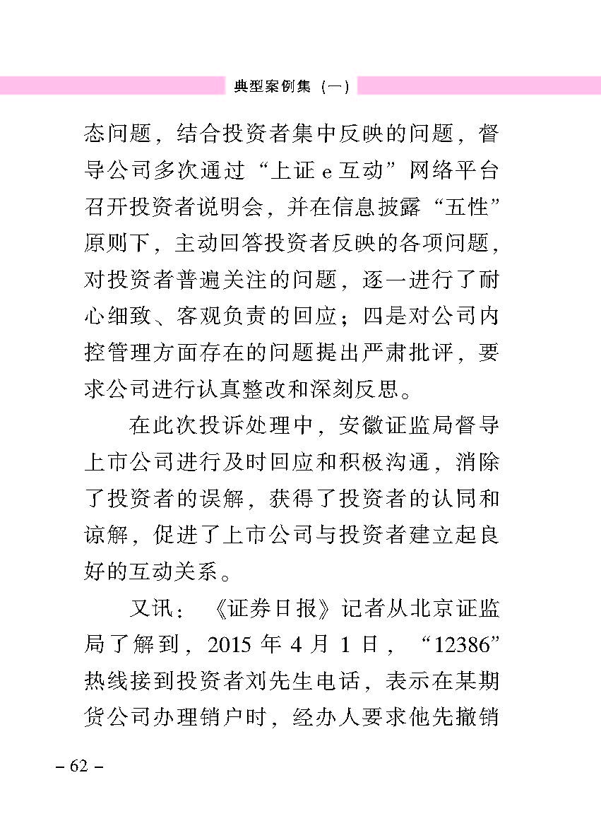 “公正在身边”投资者保唬；；；は盗写允椤浞栋咐ㄒ唬