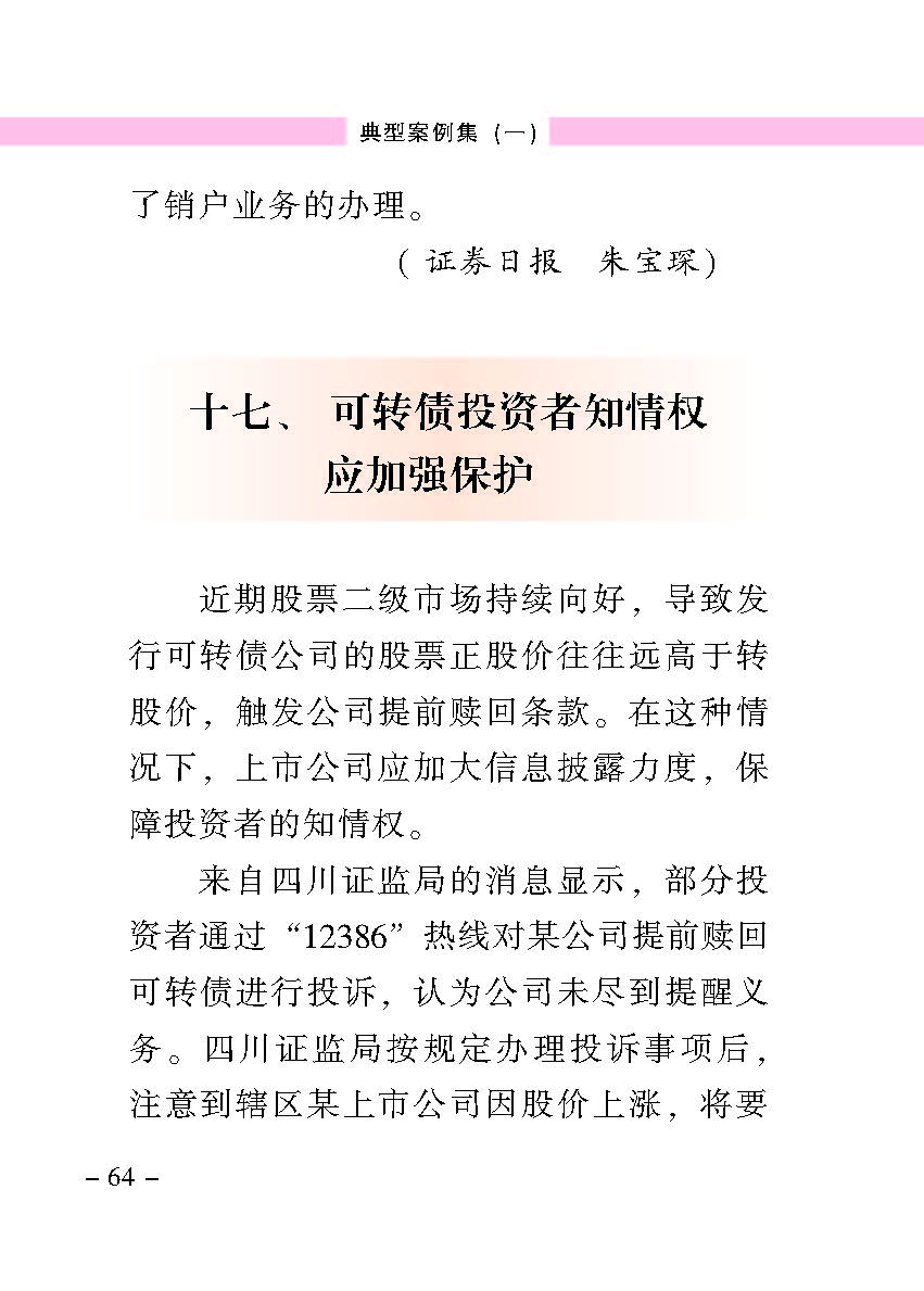 “公正在身边”投资者保唬；；；は盗写允椤浞栋咐ㄒ唬