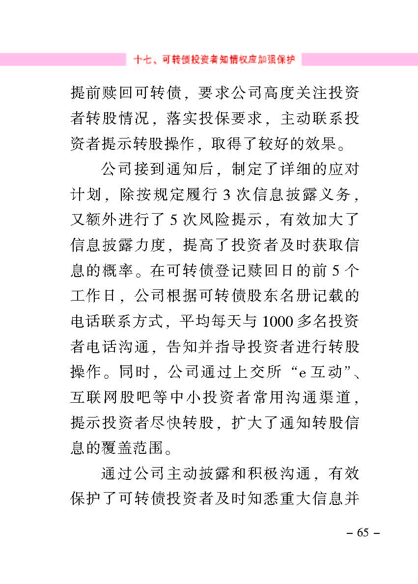 “公正在身边”投资者保唬；；；は盗写允椤浞栋咐ㄒ唬