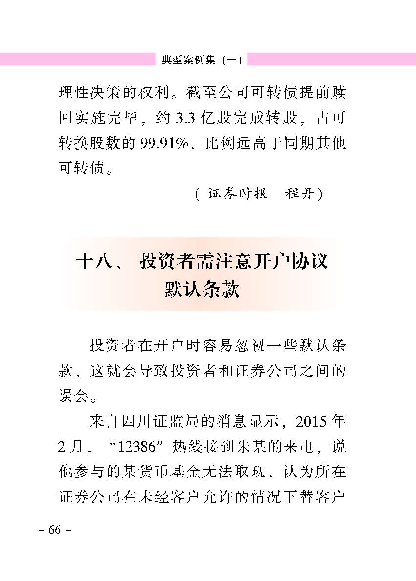 “公正在身边”投资者保唬；；；は盗写允椤浞栋咐ㄒ唬