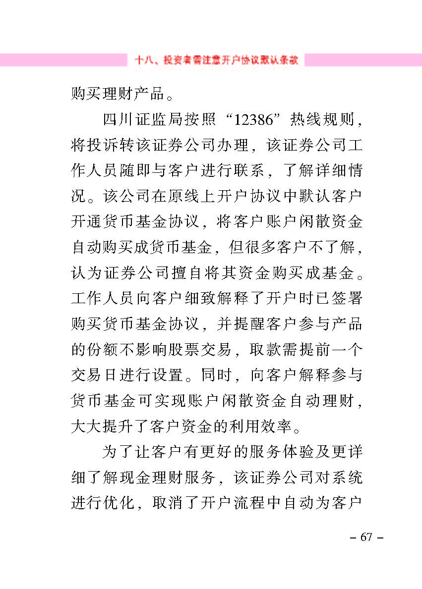 “公正在身边”投资者保唬；；；は盗写允椤浞栋咐ㄒ唬