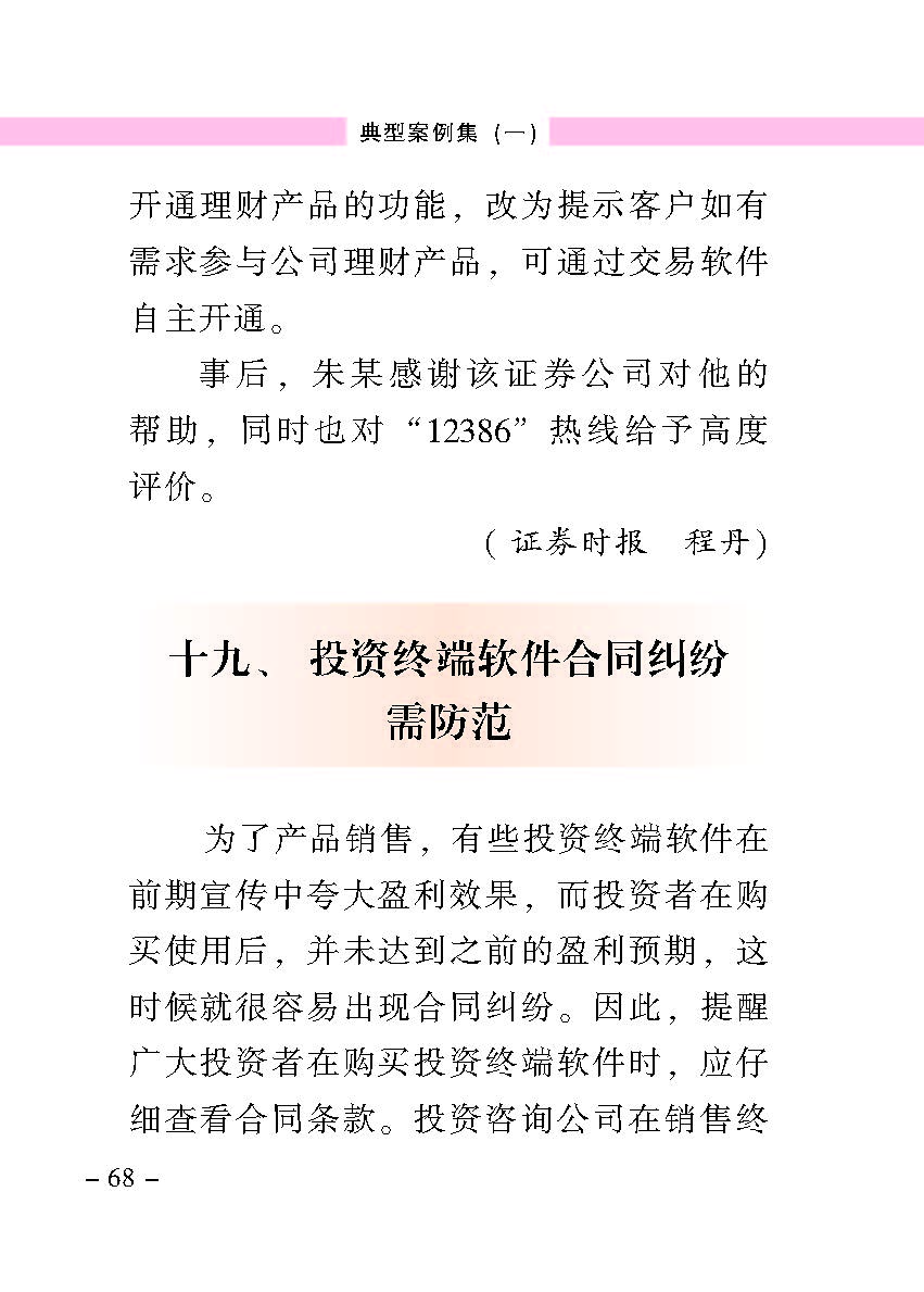 “公正在身边”投资者保唬；；；は盗写允椤浞栋咐ㄒ唬
