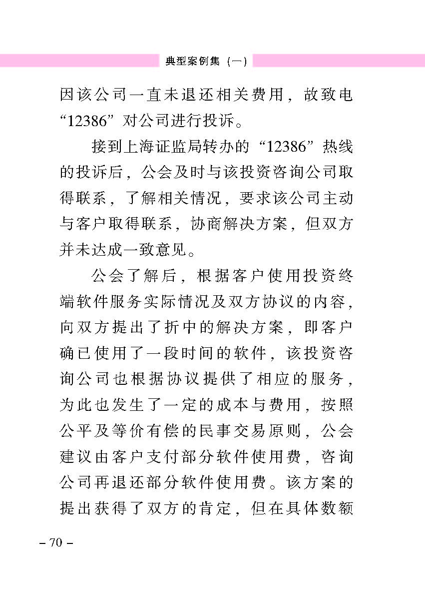 “公正在身边”投资者保唬；；；は盗写允椤浞栋咐ㄒ唬