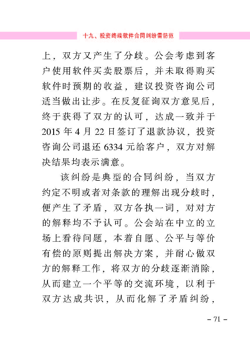 “公正在身边”投资者保唬；；；は盗写允椤浞栋咐ㄒ唬