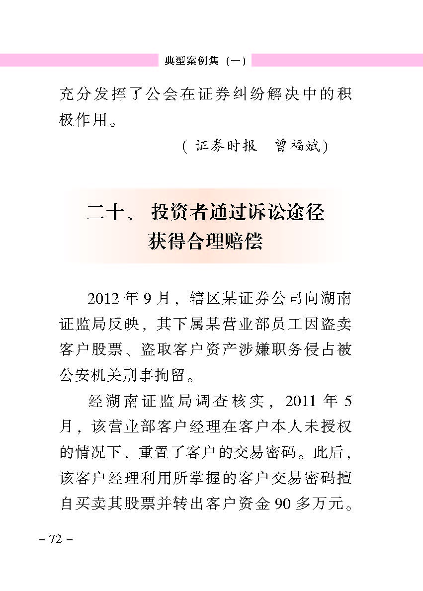 “公正在身边”投资者保唬；；；は盗写允椤浞栋咐ㄒ唬