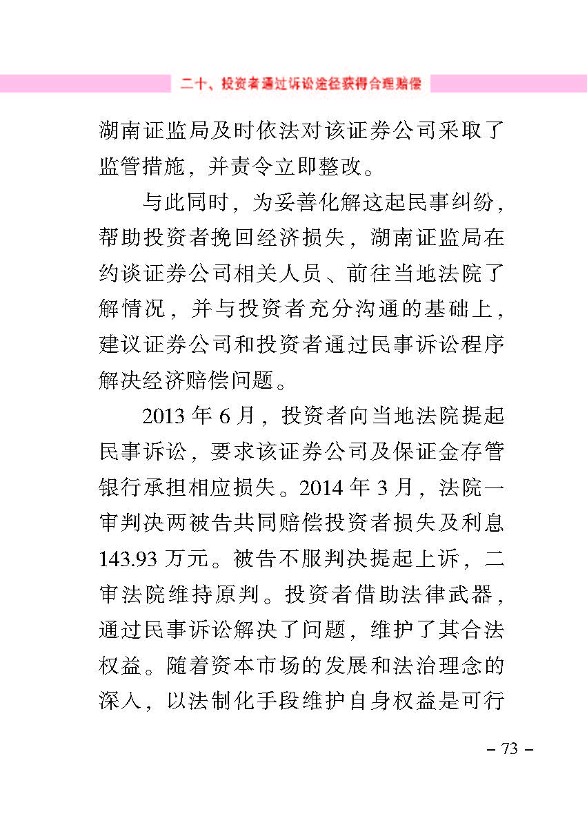 “公正在身边”投资者保唬；；；は盗写允椤浞栋咐ㄒ唬