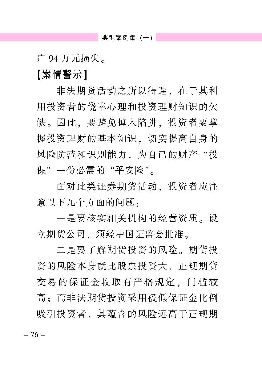 “公正在身边”投资者保唬；；；は盗写允椤浞栋咐ㄒ唬