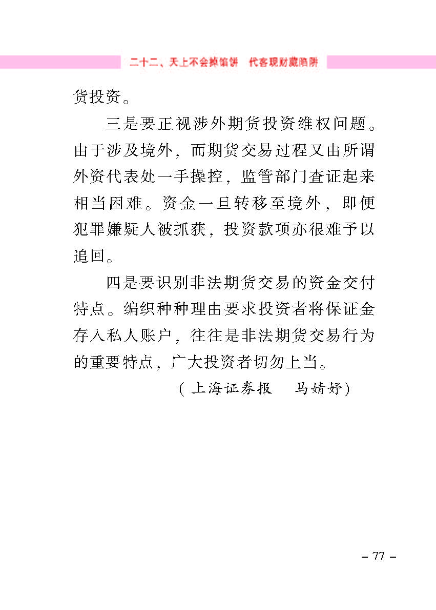 “公正在身边”投资者保唬；；；は盗写允椤浞栋咐ㄒ唬