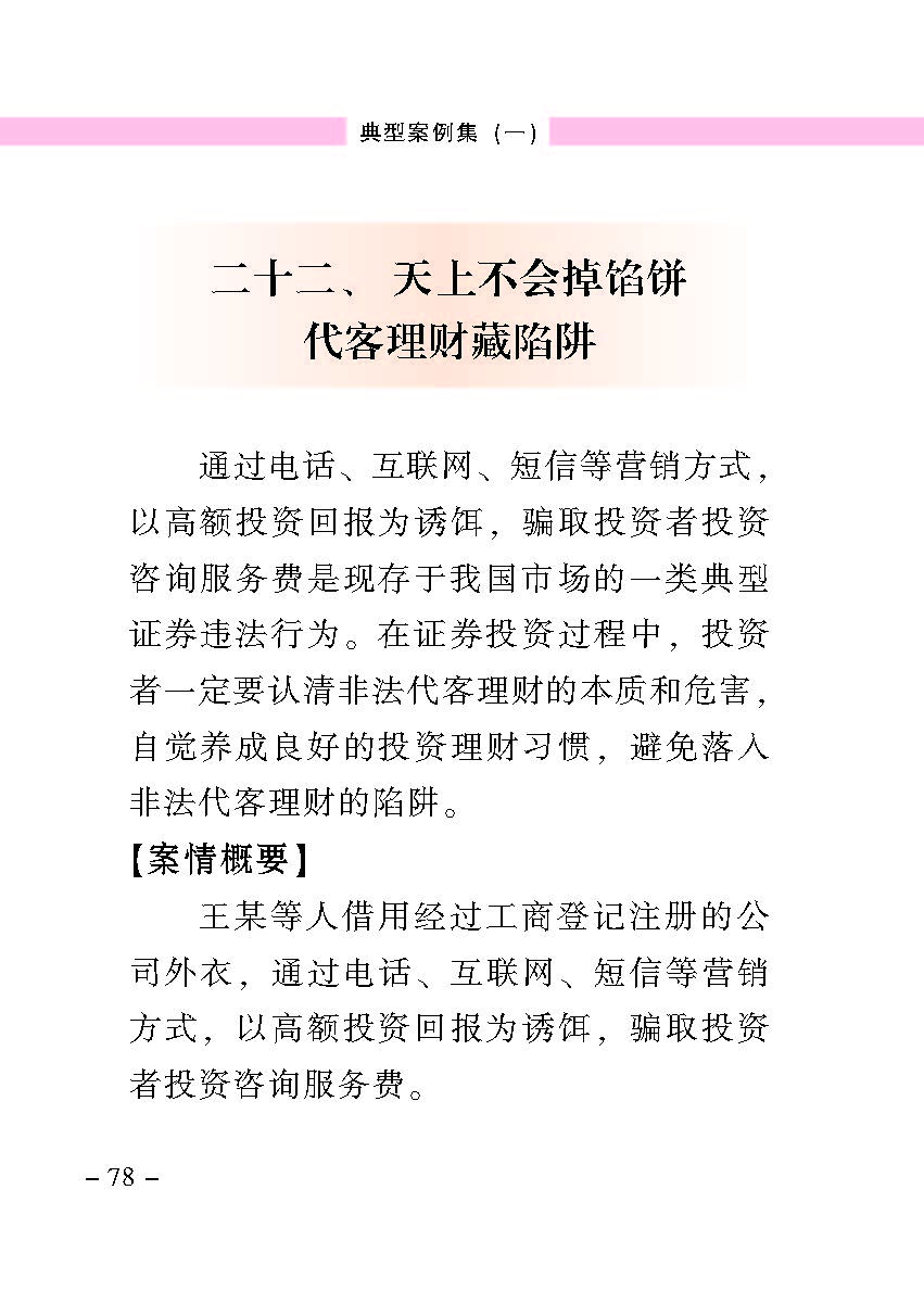 “公正在身边”投资者保唬；；；は盗写允椤浞栋咐ㄒ唬