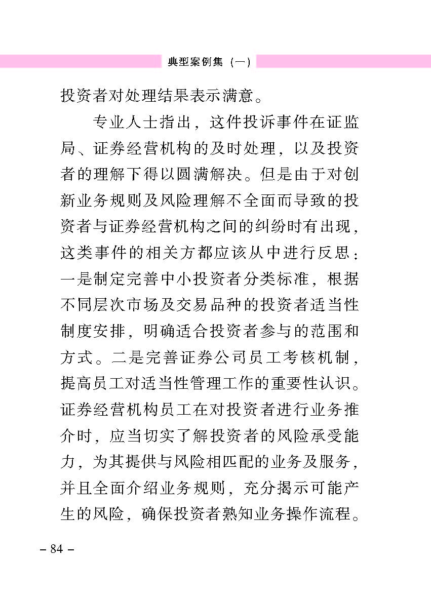 “公正在身边”投资者保唬；；；は盗写允椤浞栋咐ㄒ唬