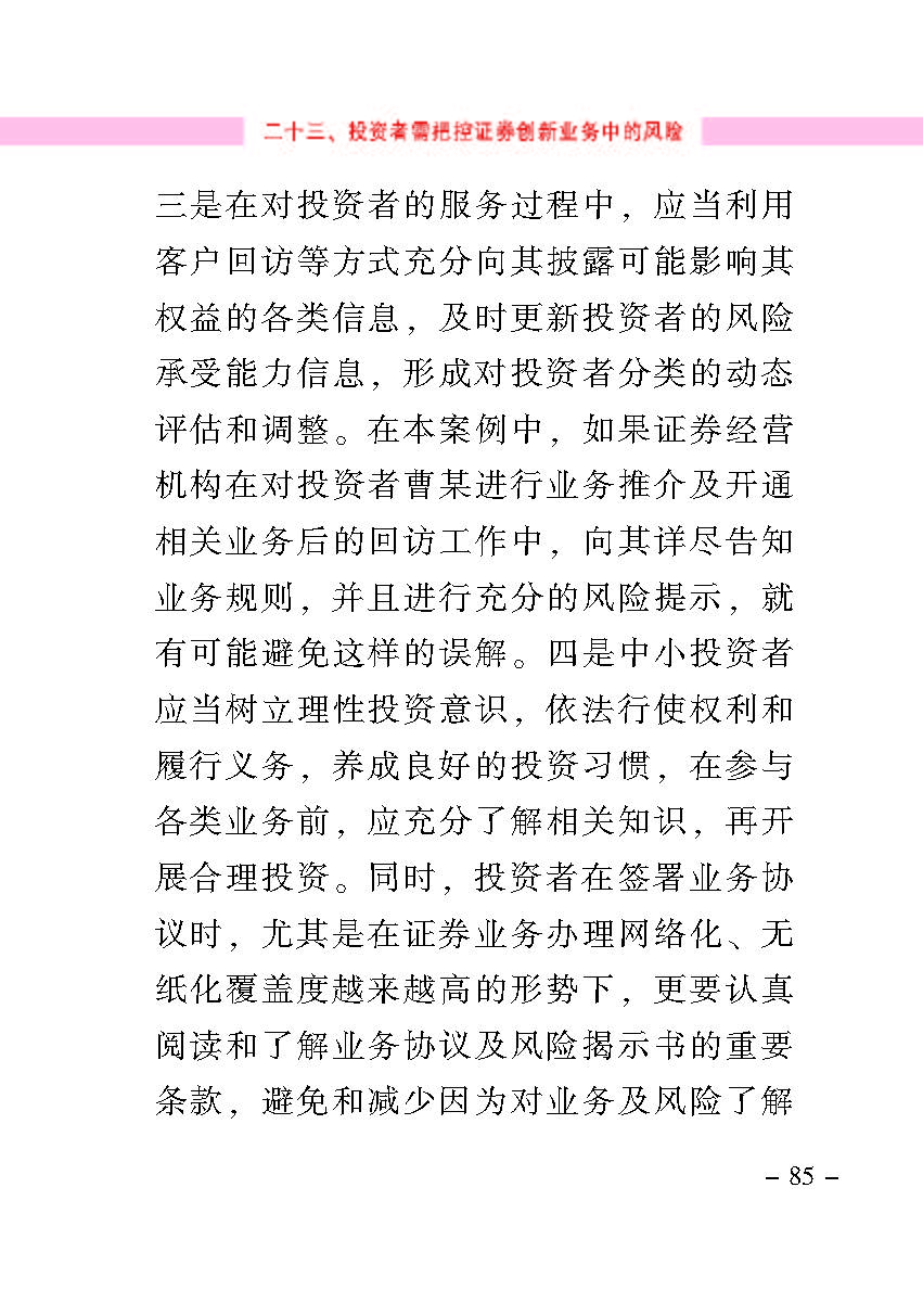 “公正在身边”投资者保唬；；；は盗写允椤浞栋咐ㄒ唬