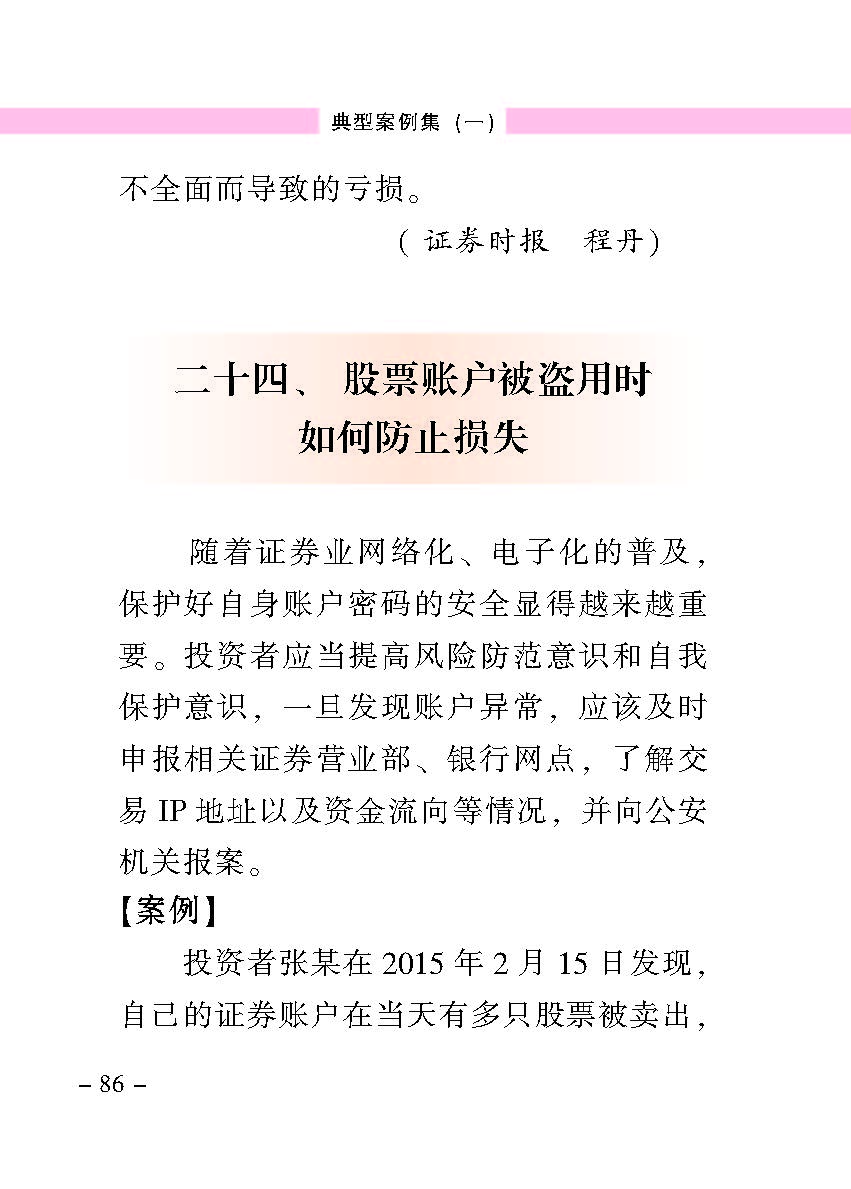 “公正在身边”投资者保唬；；；は盗写允椤浞栋咐ㄒ唬