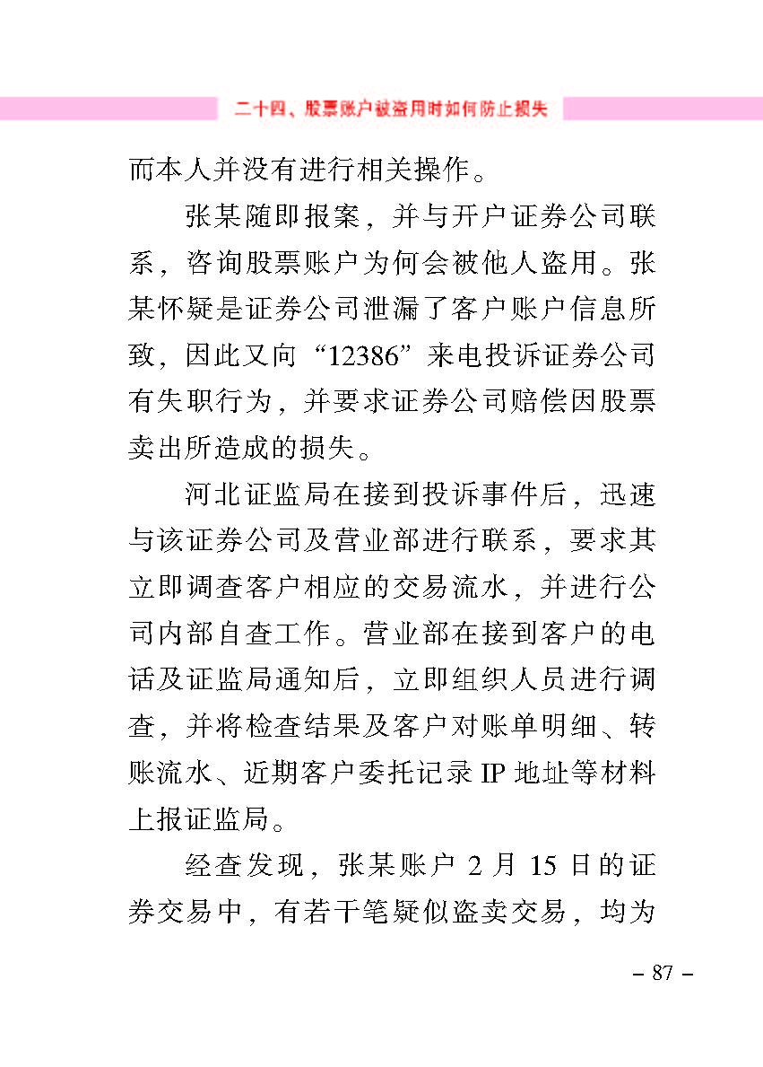 “公正在身边”投资者保唬；；；は盗写允椤浞栋咐ㄒ唬