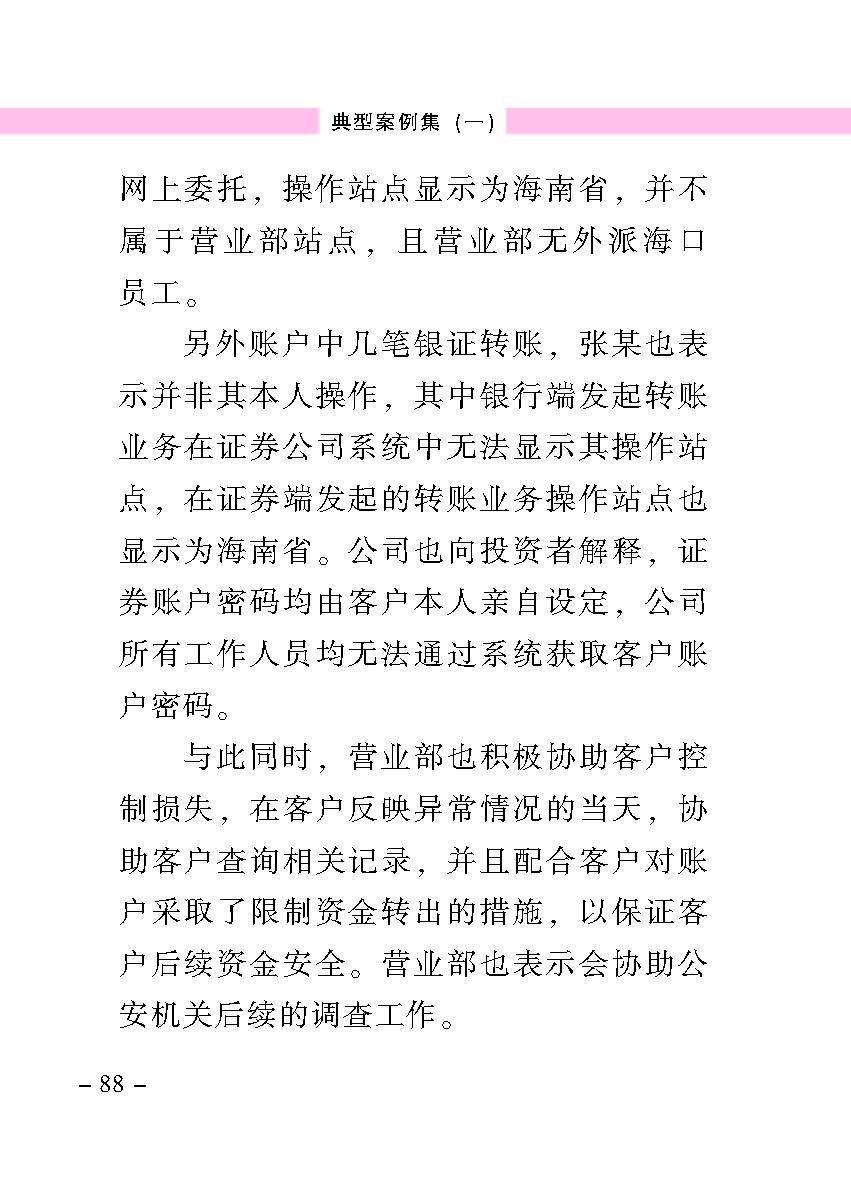 “公正在身边”投资者保唬；；；は盗写允椤浞栋咐ㄒ唬