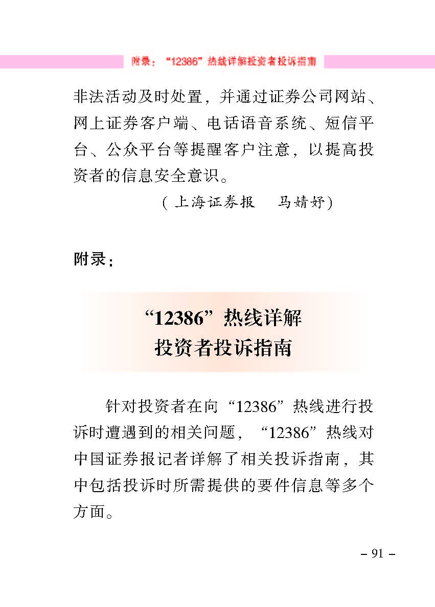 “公正在身边”投资者保唬；；；は盗写允椤浞栋咐ㄒ唬