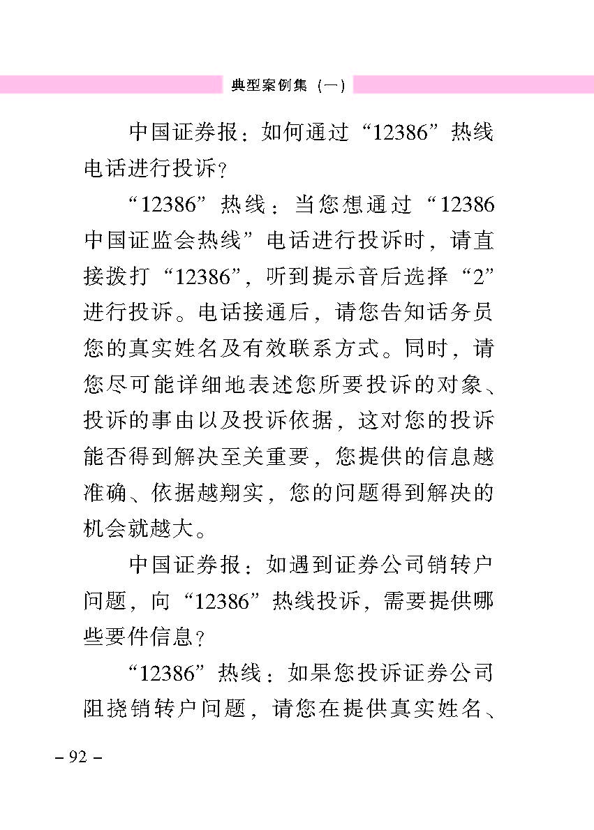 “公正在身边”投资者保唬；；；は盗写允椤浞栋咐ㄒ唬