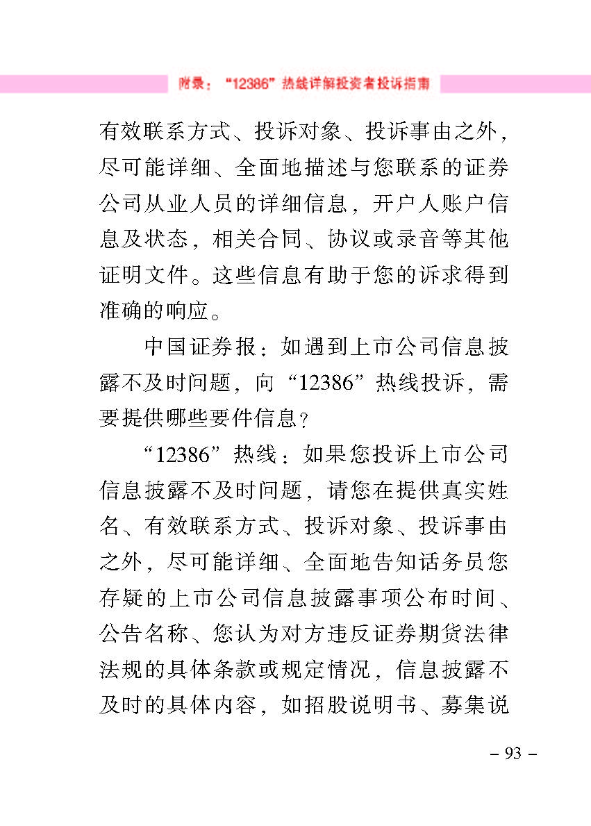 “公正在身边”投资者保唬；；；は盗写允椤浞栋咐ㄒ唬