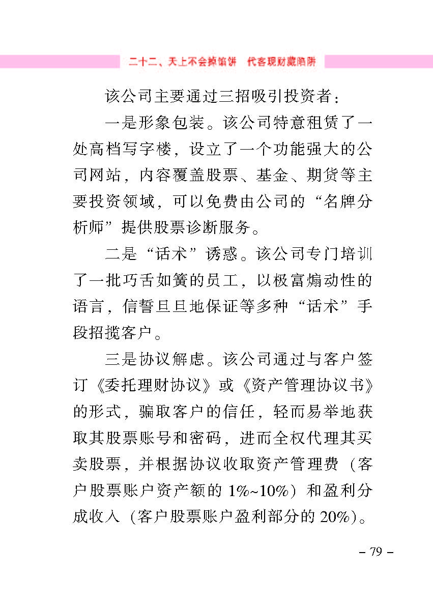 “公正在身边”投资者保唬；；；は盗写允椤浞栋咐ㄒ唬