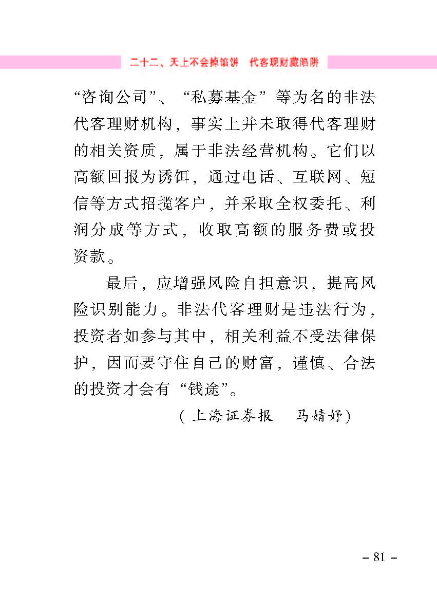 “公正在身边”投资者保唬；；；は盗写允椤浞栋咐ㄒ唬
