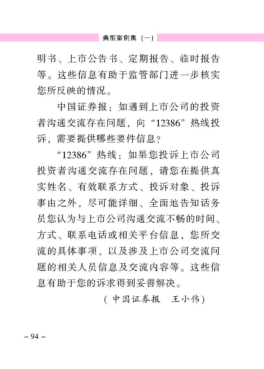 “公正在身边”投资者保唬；；；は盗写允椤浞栋咐ㄒ唬