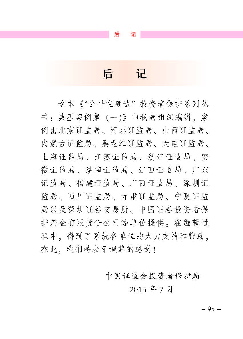 “公正在身边”投资者保唬；；；は盗写允椤浞栋咐ㄒ唬