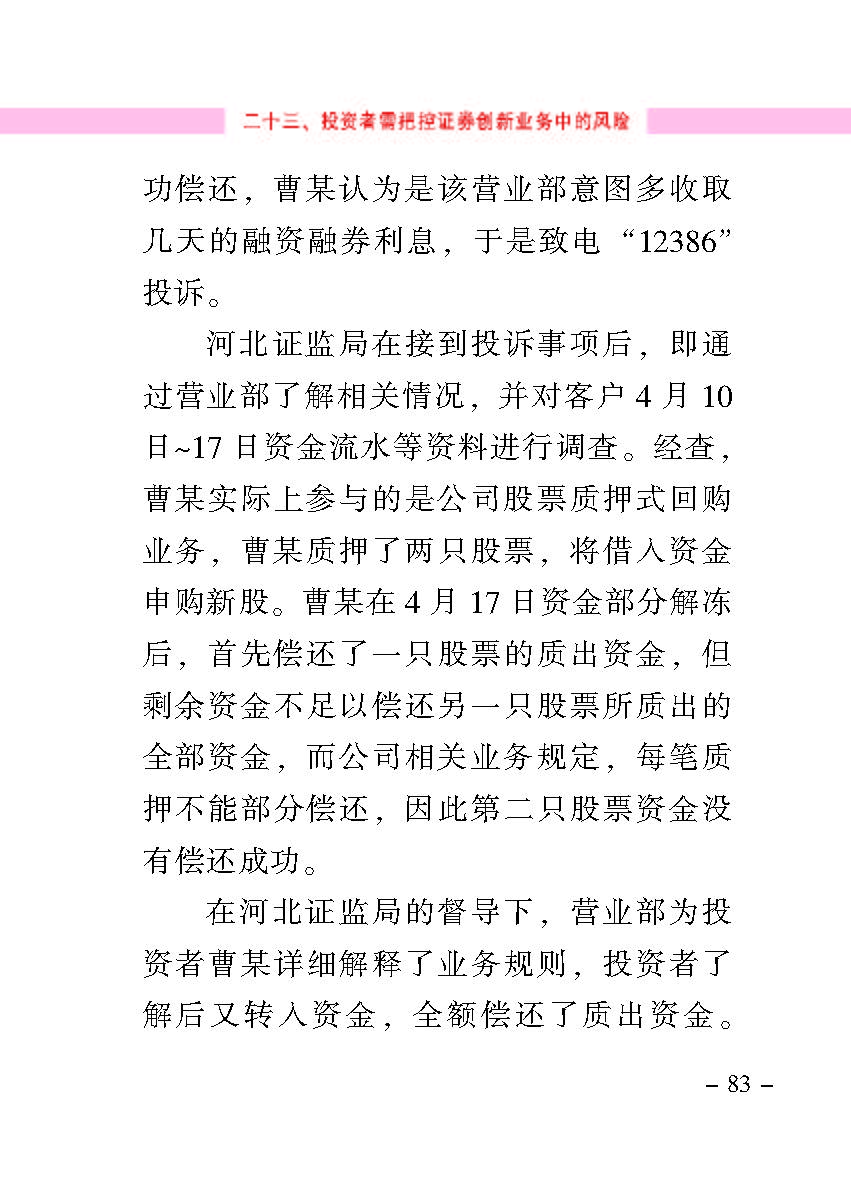 “公正在身边”投资者保唬；；；は盗写允椤浞栋咐ㄒ唬