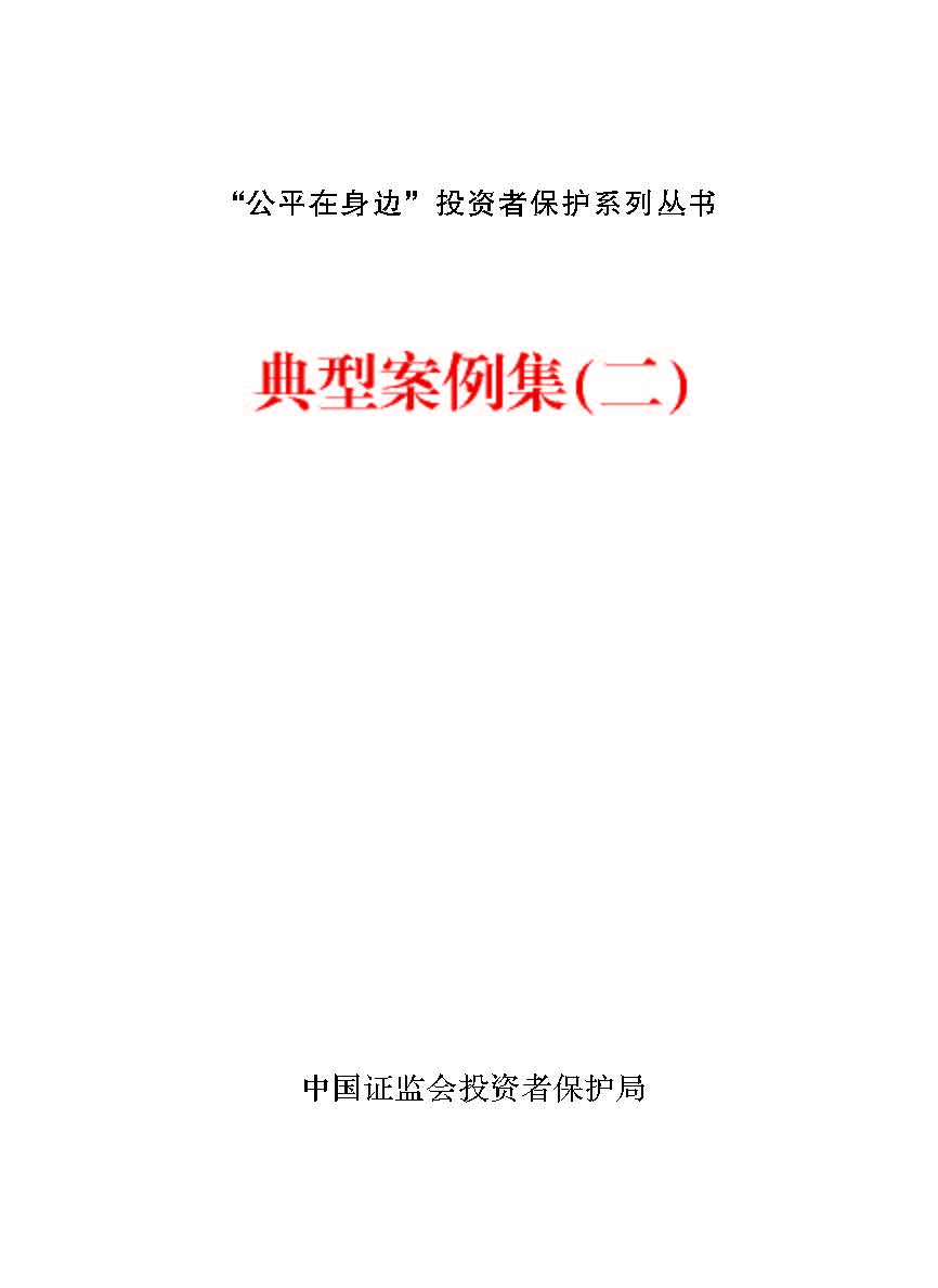 “公正在身边”投资者；；は盗写允椤浞栋咐ǘ）