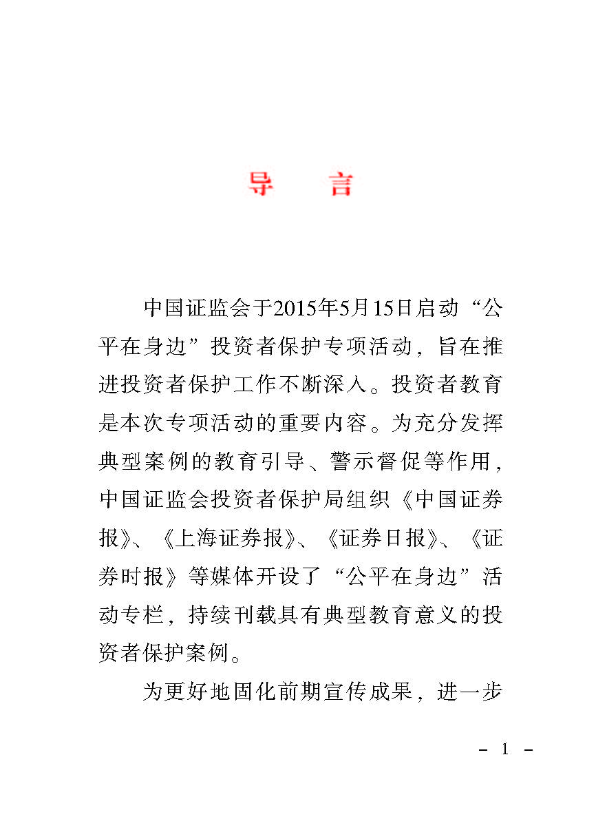 “公正在身边”投资者；；は盗写允椤浞栋咐ǘ）