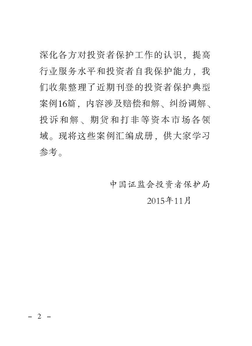 “公正在身边”投资者；；は盗写允椤浞栋咐ǘ）