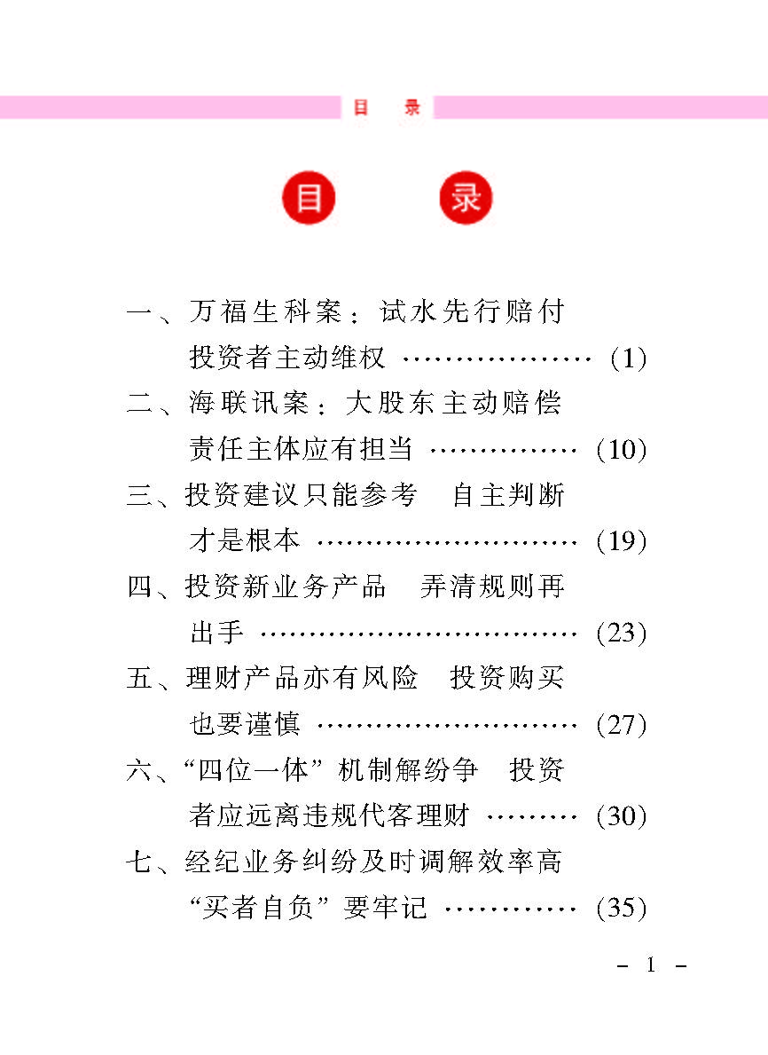 “公正在身边”投资者；；は盗写允椤浞栋咐ǘ）