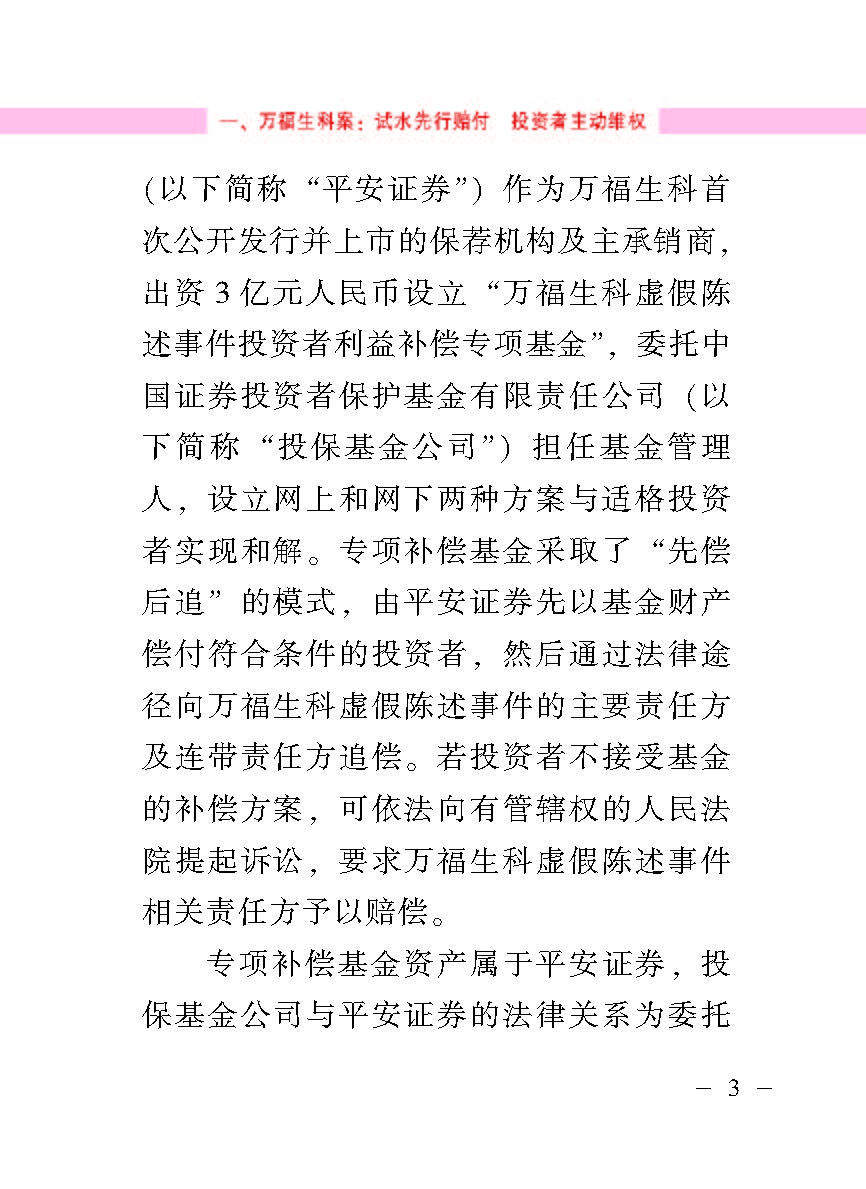 “公正在身边”投资者；；は盗写允椤浞栋咐ǘ）