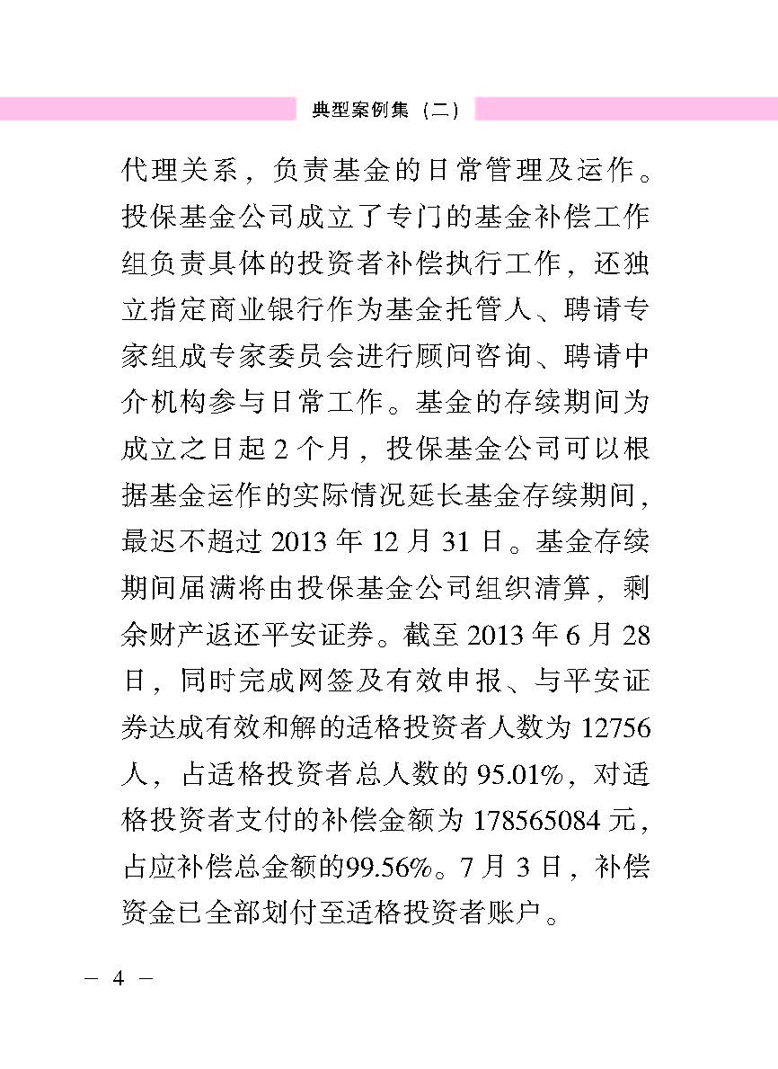 “公正在身边”投资者；；は盗写允椤浞栋咐ǘ）