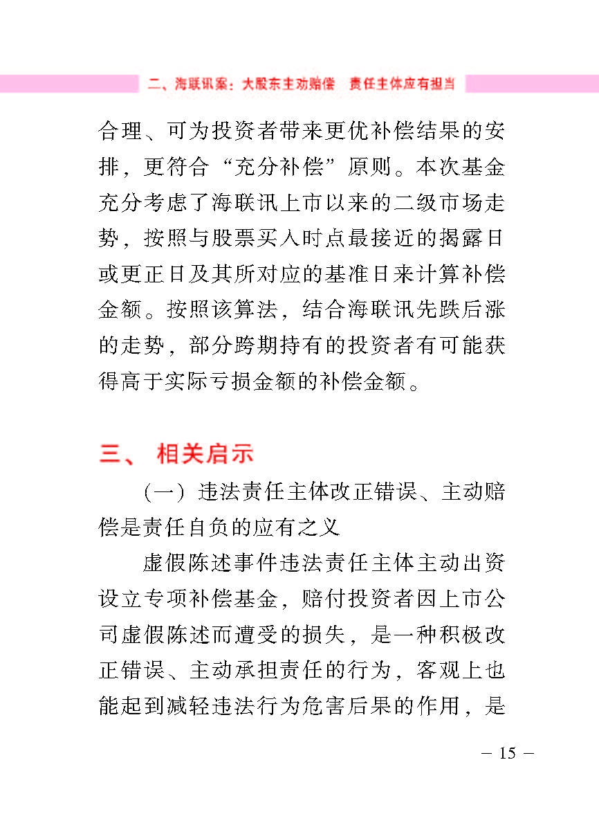 “公正在身边”投资者；；は盗写允椤浞栋咐ǘ）