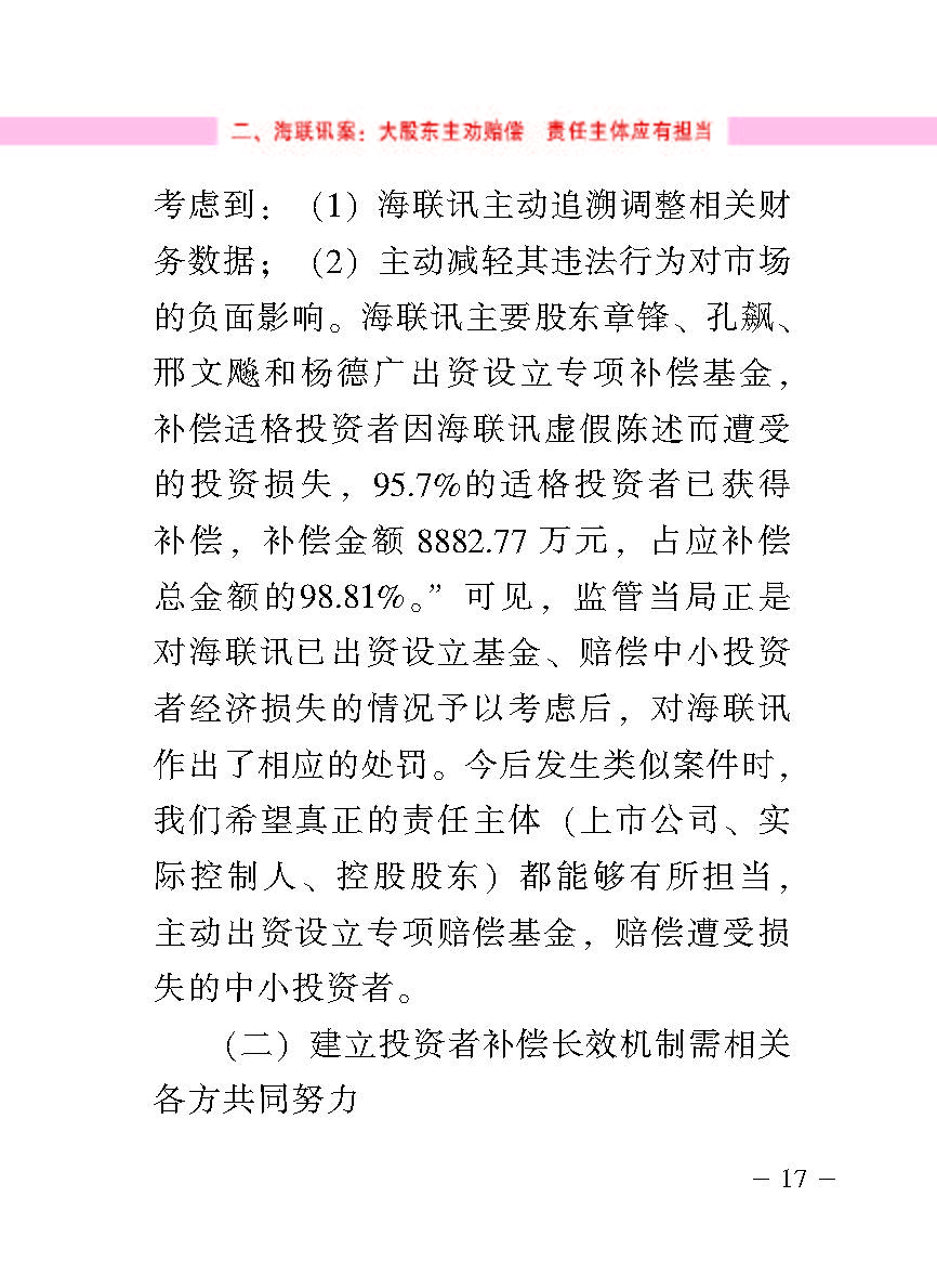 “公正在身边”投资者；；は盗写允椤浞栋咐ǘ）