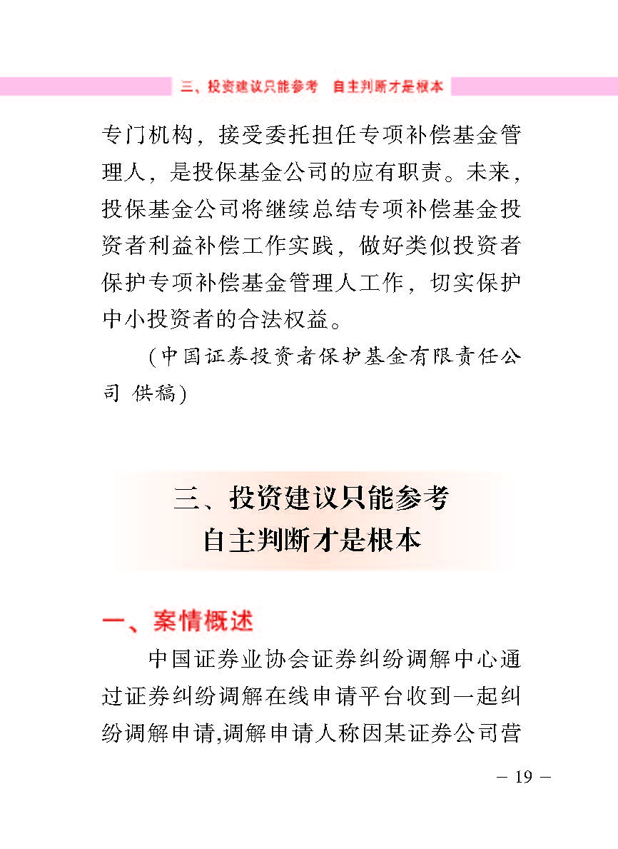 “公正在身边”投资者；；は盗写允椤浞栋咐ǘ）