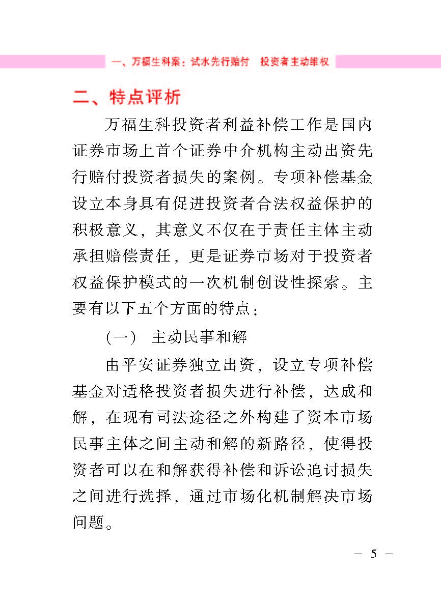 “公正在身边”投资者；；は盗写允椤浞栋咐ǘ）