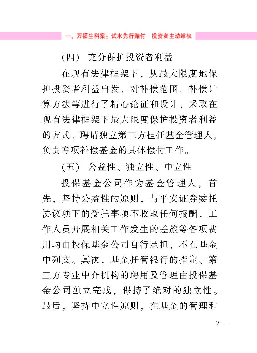 “公正在身边”投资者；；は盗写允椤浞栋咐ǘ）