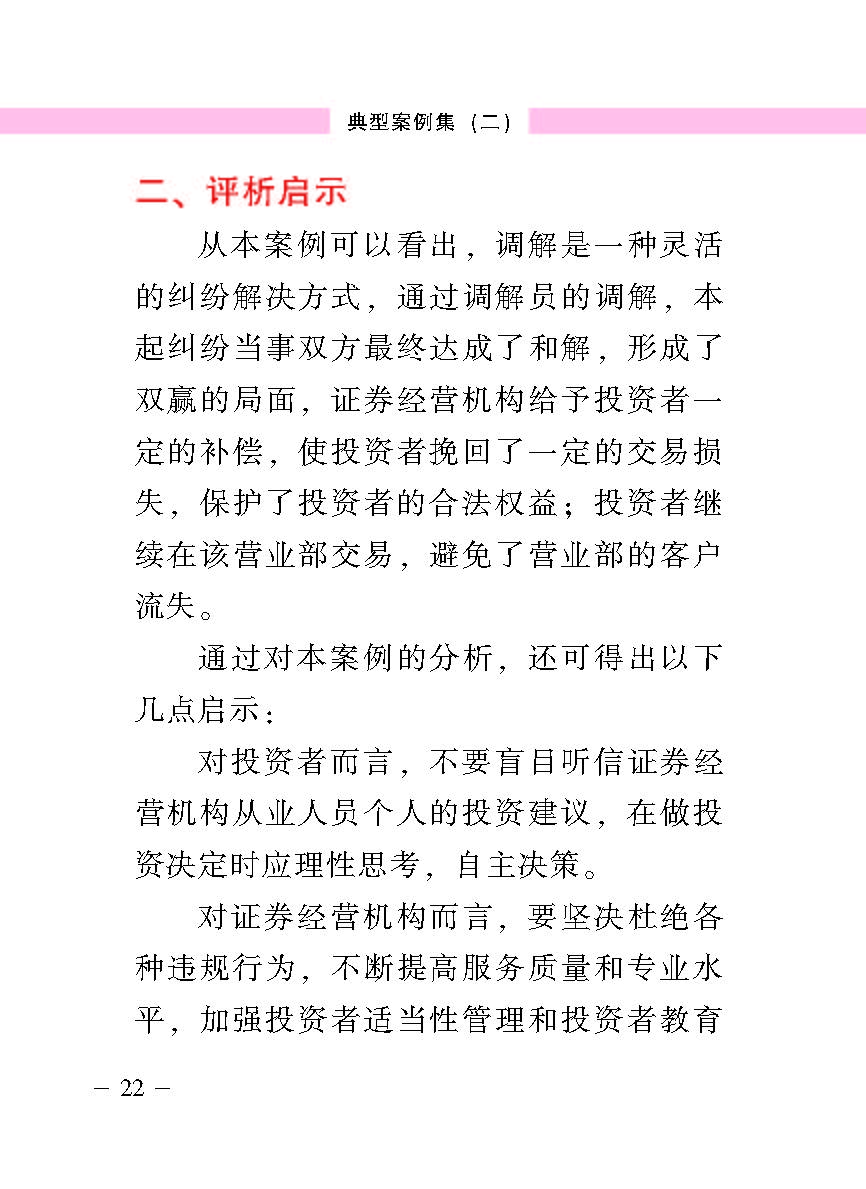 “公正在身边”投资者；；は盗写允椤浞栋咐ǘ）