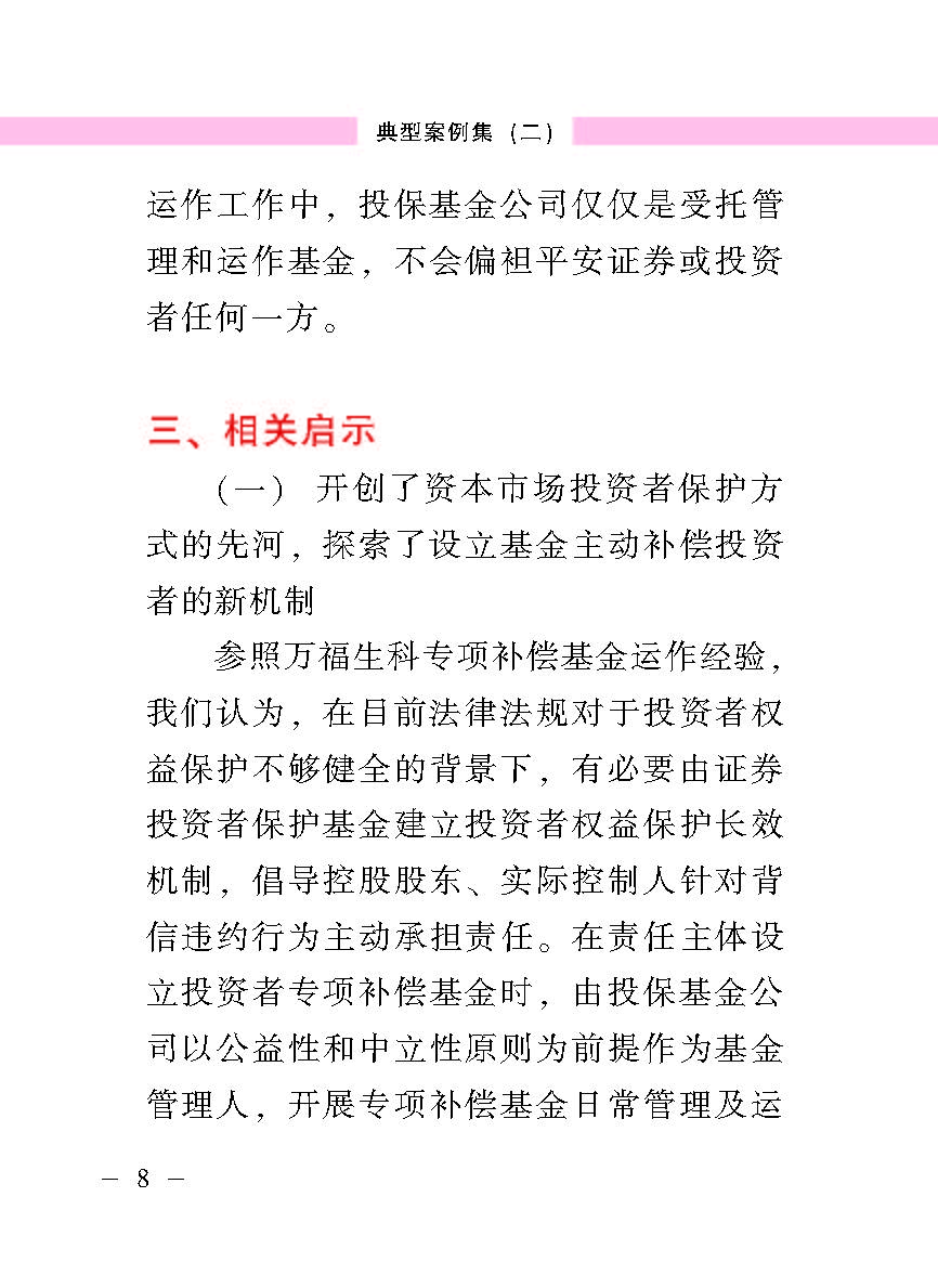 “公正在身边”投资者；；は盗写允椤浞栋咐ǘ）